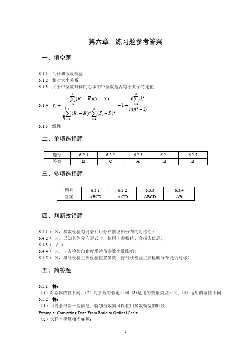 统计学第六章练习题答案