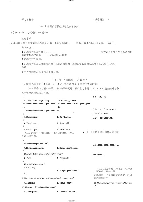 2020年中考英语模拟试卷与参考答案