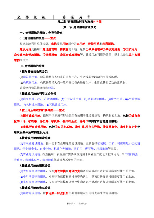 课程资料：建设用地管理概述