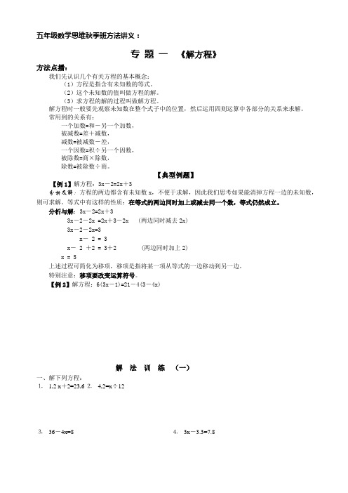 [数学]五年级数学思维训练