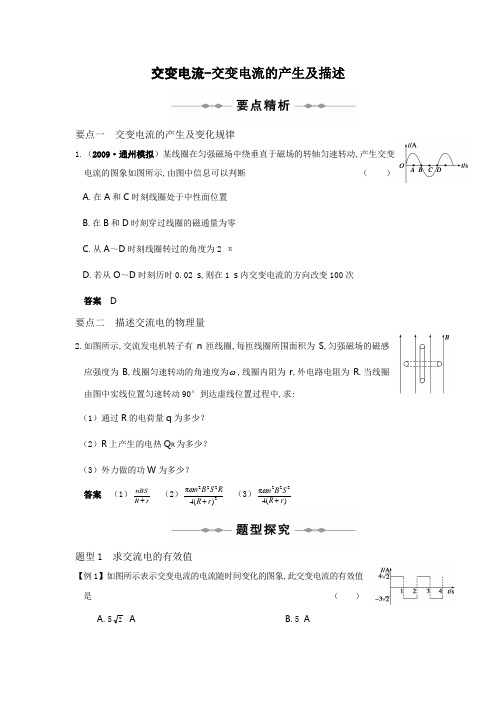 交变电流-交变电流的产生及描述
