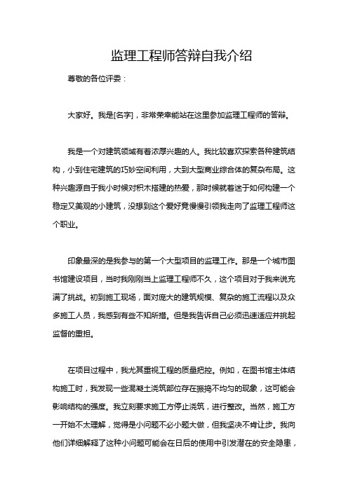 监理工程师答辩自我介绍