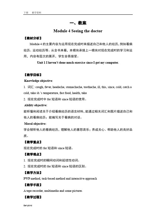 2020春外研版八年级英语下册Module 4 教案+教案设计+单元测试+译文+知识点归纳+阅读(付,60)