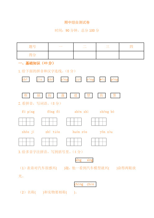 苏教版2018-2019年三年级上册语文期中综合测试卷(含答案)