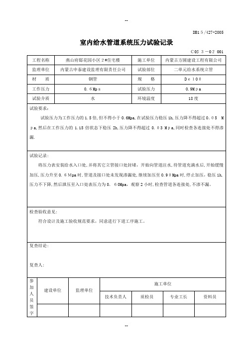 室内给水管道系统压力试验记录