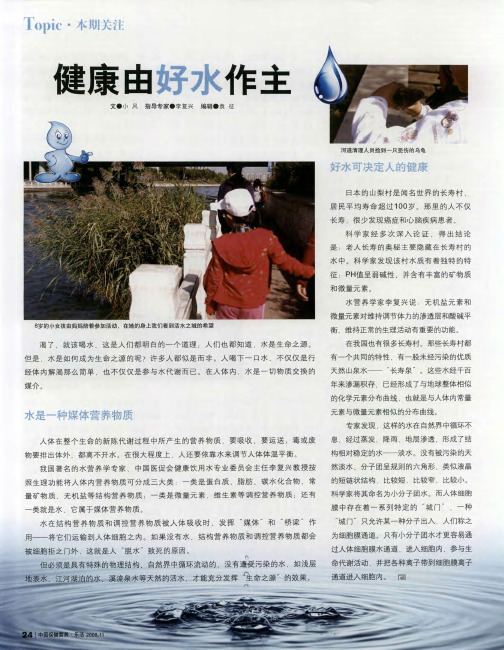 健康由好水作主