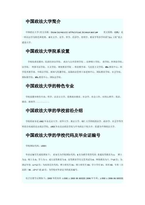 中国政法大学历任校长学校代码