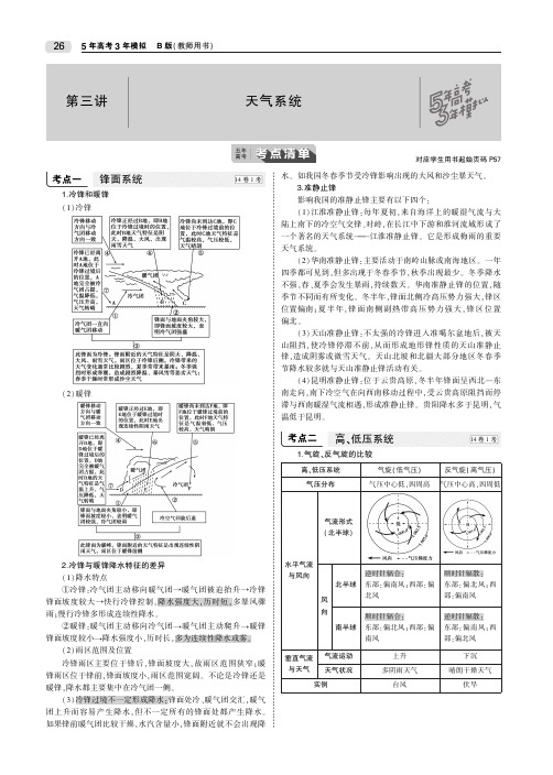 2020届高考地理一轮复习专题三地球上的大气第三讲天气系统教师用书(PDF,含解析)