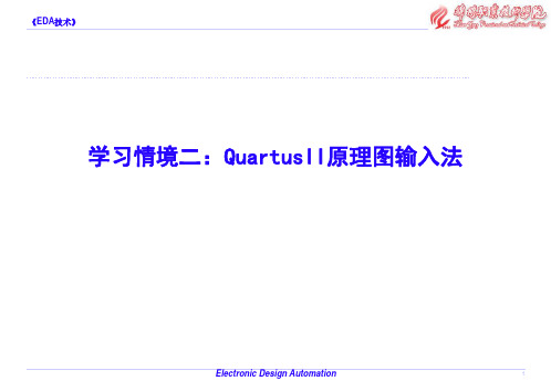 Quartus_II使用教程1