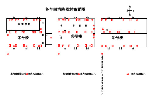 消防栓分布图1