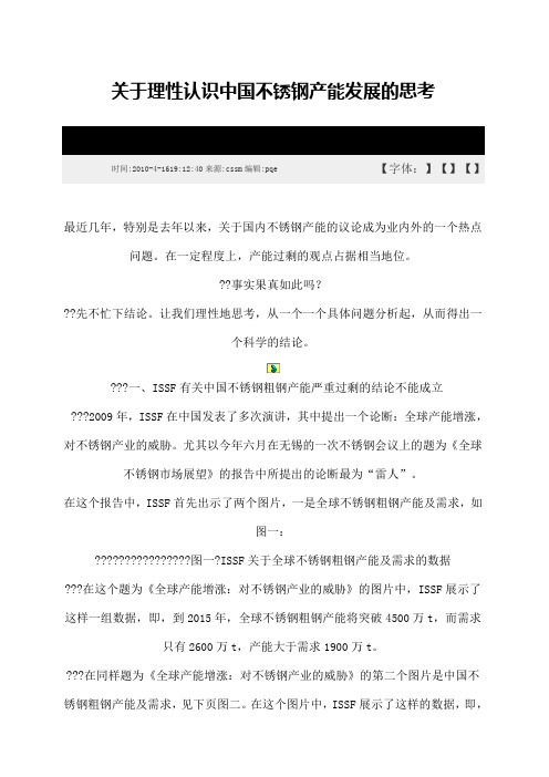 关于理性认识中国不锈钢产能发展的思考