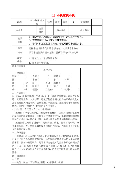 江苏省兴化市昭阳湖初级中学九年级语文上册 第4单元 1