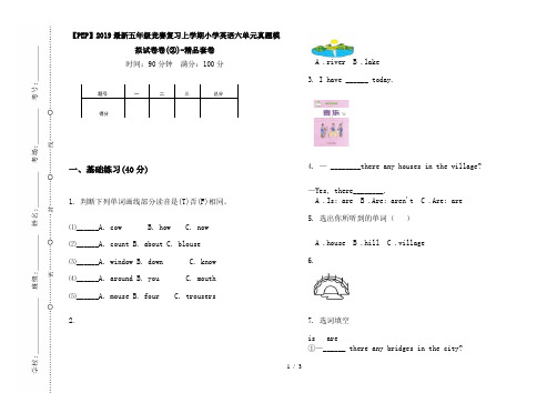 【PEP】2019最新五年级竞赛复习上学期小学英语六单元真题模拟试卷卷(②)-精品套卷