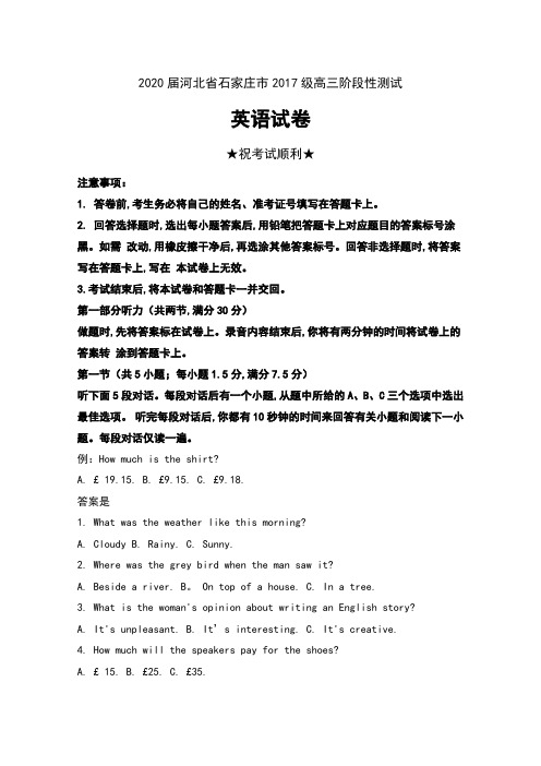 2020届河北省石家庄市2017级高三阶段性测试英语试卷及解析