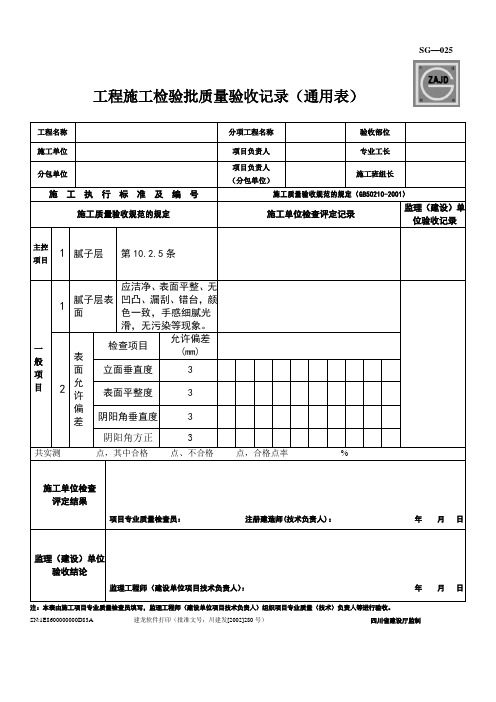 内墙腻子验收记录