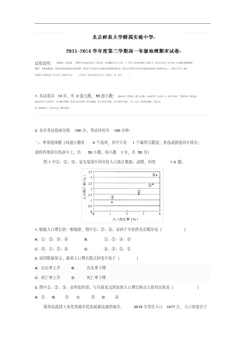 北京师范大学附属实验中学2019届高一下学期期末考试地理试题Word版无答案