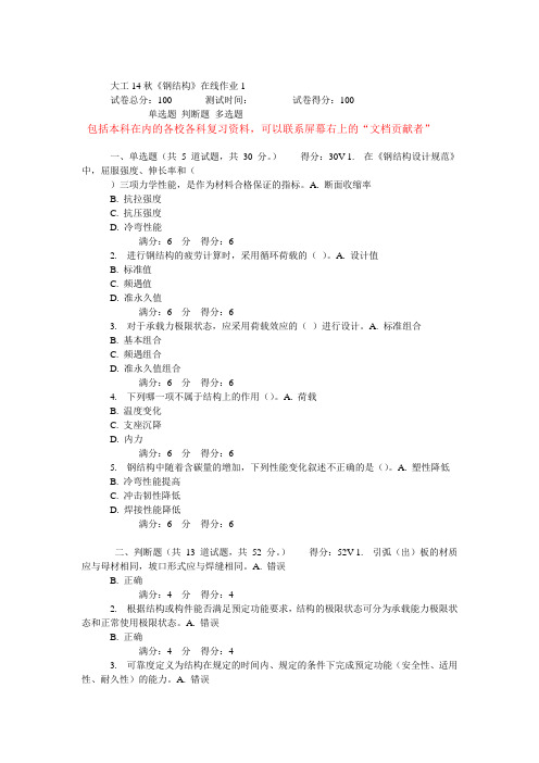 大工14秋《钢结构》在线作业