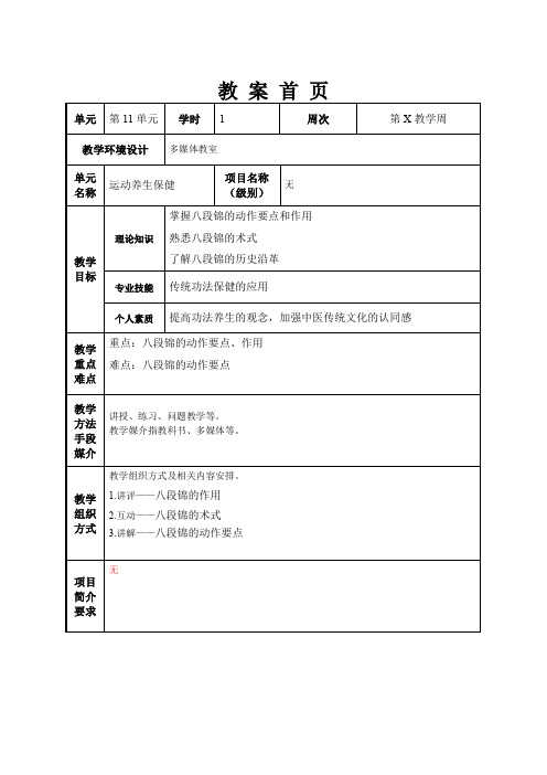 中医导引养生八段锦-教案1