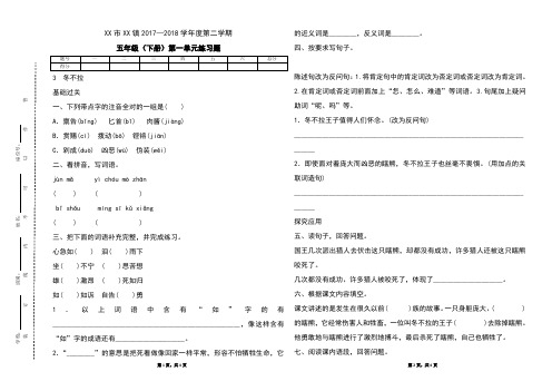 2018年春语文出版社S版五年级语文下册  第一单元  3.冬不拉