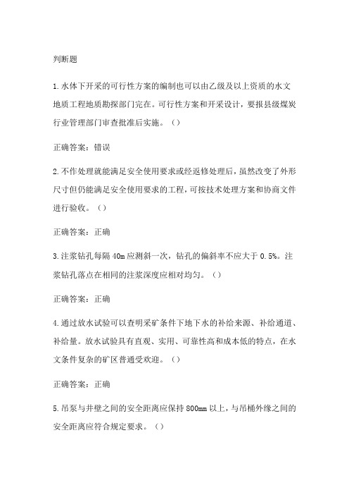 二级建造师继续教育答案