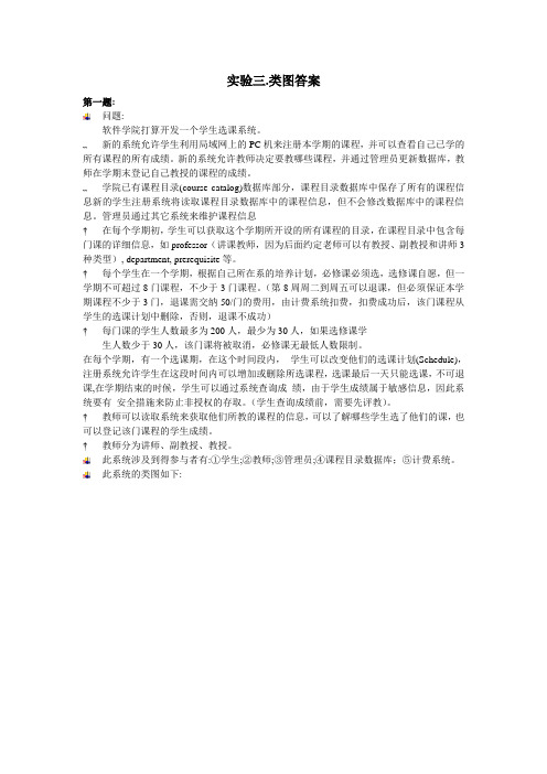 信息管理系统 UML实验三__类图答案