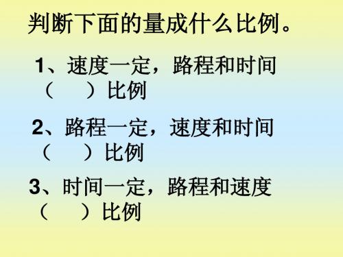 正反比例判断练习题