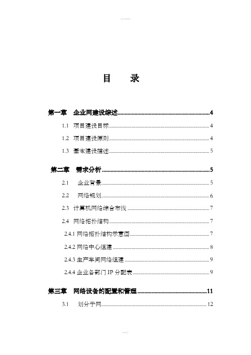 中小型园区网的设计与实现毕业论文终稿