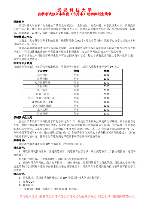 自学考试独立本科段(专升本)1