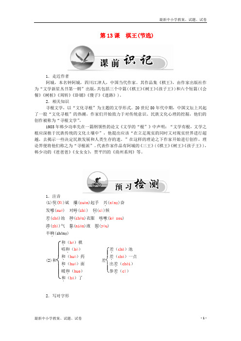 高中语文 第13课 棋王(节选)同步练习 粤教版必修4