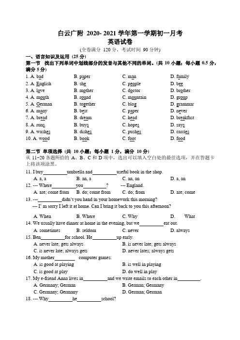 广州市白云广附实验学校2020-2021学年七年级第一学期10月月考英语试题 (Word版,无答案)