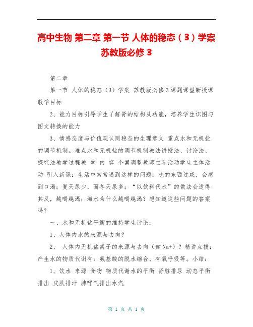 高中生物 第二章 第一节 人体的稳态(3)学案 苏教版必修3