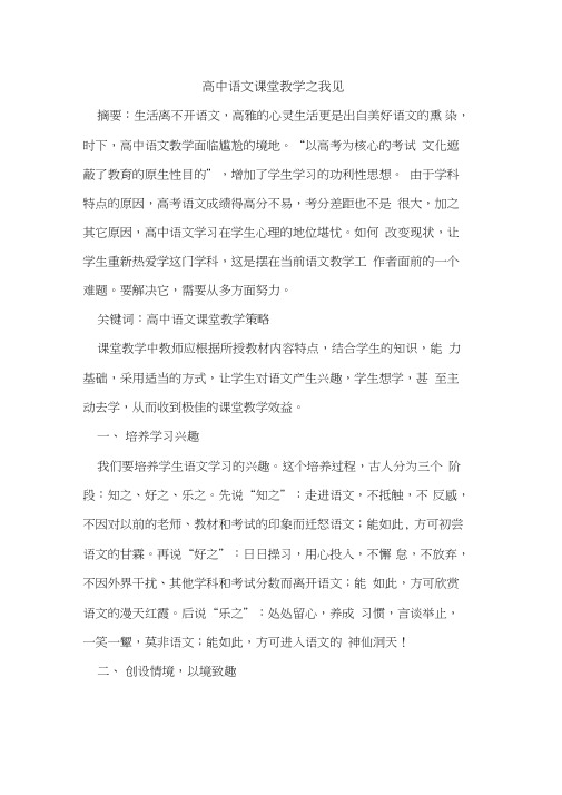 高中语文课堂教学之我见