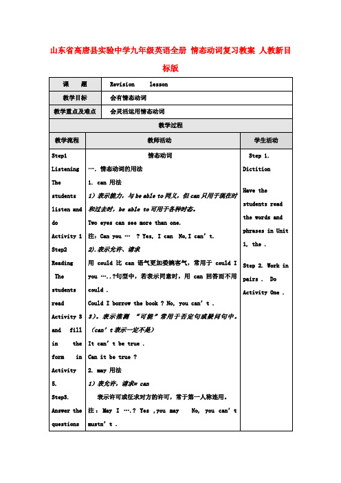 九年级英语 情态动词复习教案 人教新目标版