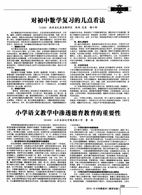 小学语文教学中渗透德育教育的重要性