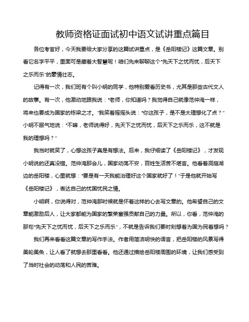 教师资格证面试初中语文试讲重点篇目