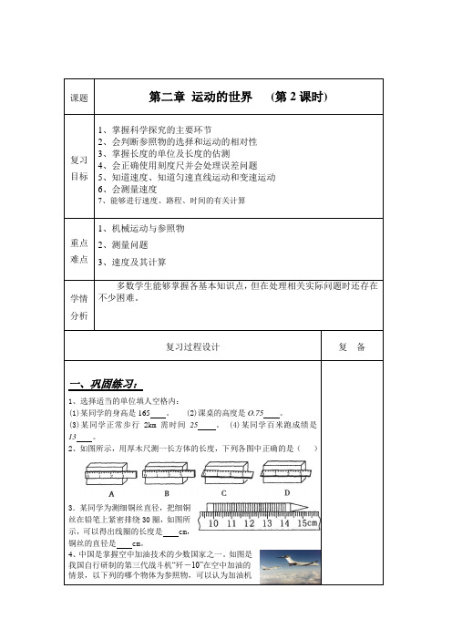 2.2运动的世界复习学案  第二课时