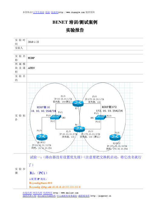 企业网络高级技术-HSRP