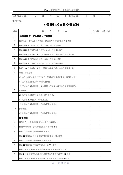 柴油发电机空载试验