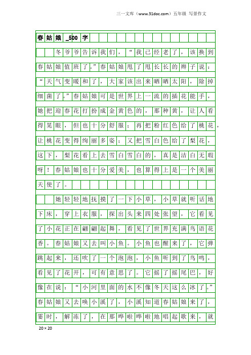 五年级写景作文:春姑娘_500字_1