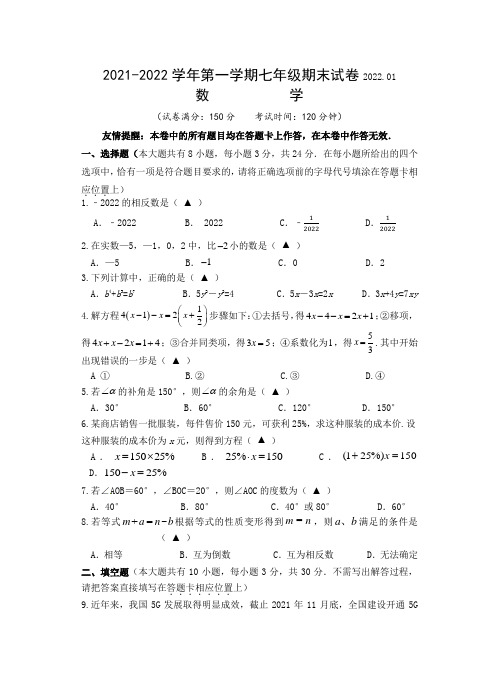 2021-2022学年第一学期七年级期末数学试卷(附参考答案)