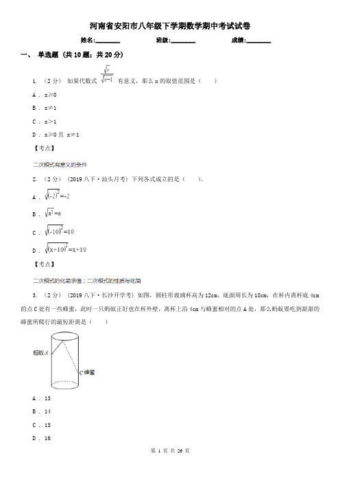 河南省安阳市八年级下学期数学期中考试试卷