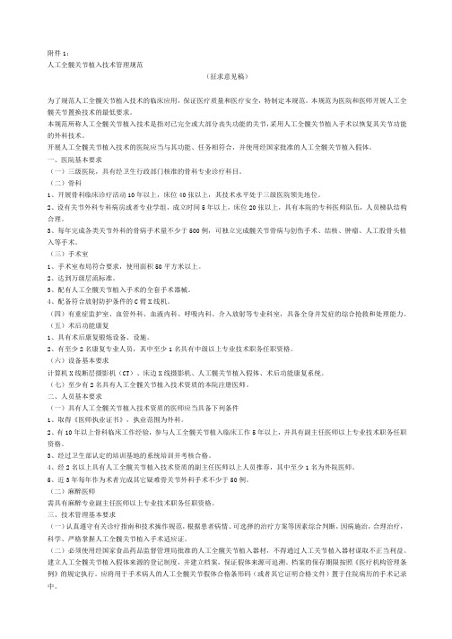人工全髋关节植入技术管理规范
