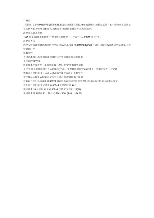 SDI测定