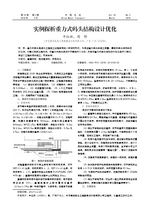 实例探析重力式码头结构设计优化