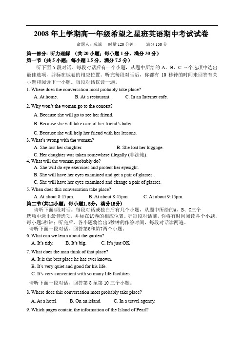 008年上学期高一年级希望之星班英语期中考试试卷