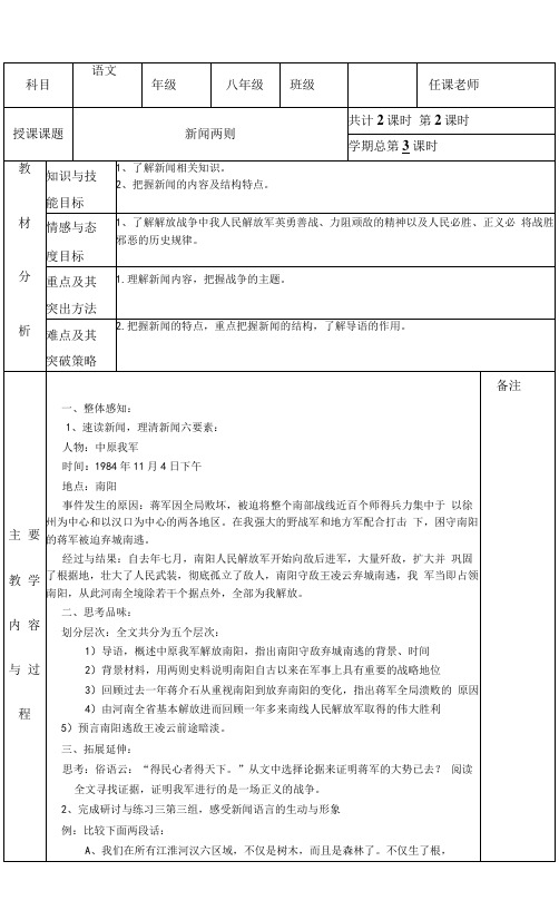 人教版八年级语文上《新闻两则》第二课时教案