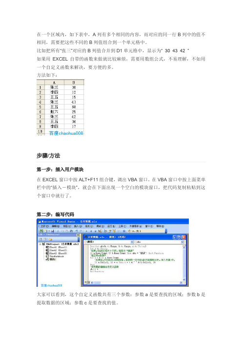 excel多个单元格内容合并到一个单元