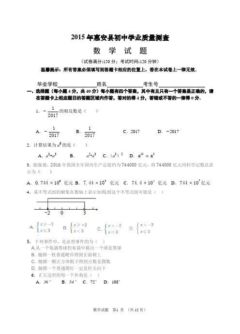 2017年晋江初中学业质量测查数学试题