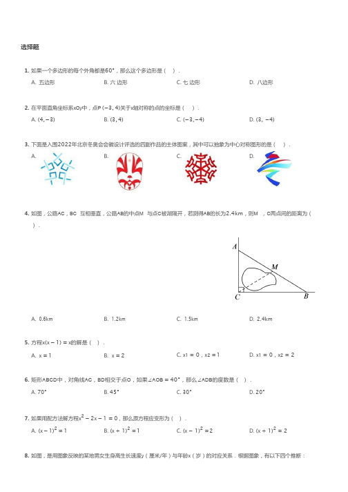 2017~2018学年北京丰台区初二下学期期末数学试卷