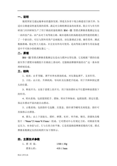 摆式摩擦系数测定仪使用说明书